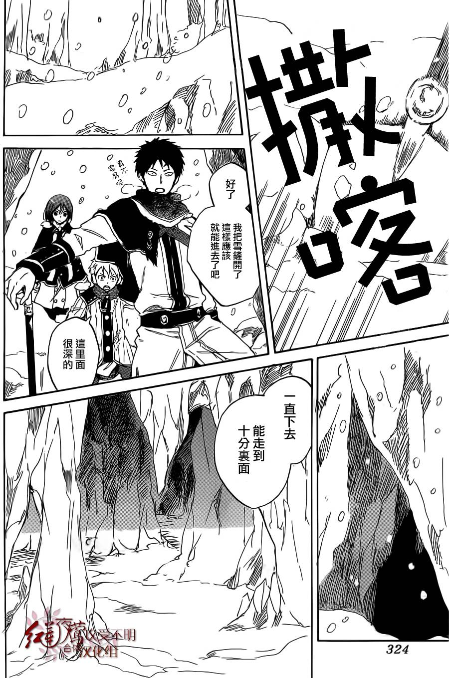 红发的白雪公主韩漫全集-第38话无删减无遮挡章节图片 