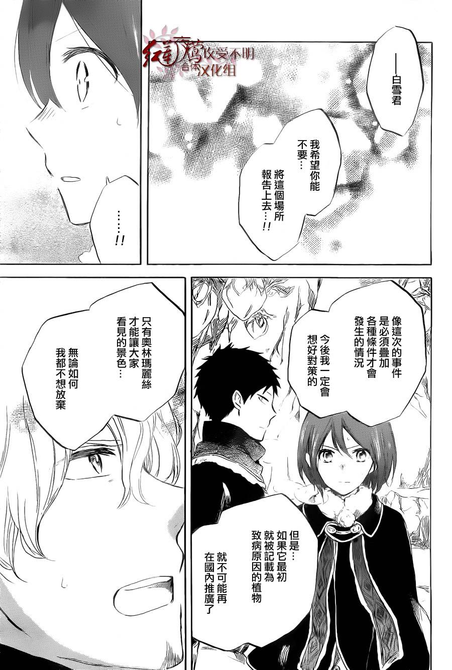 红发的白雪公主韩漫全集-第39话无删减无遮挡章节图片 