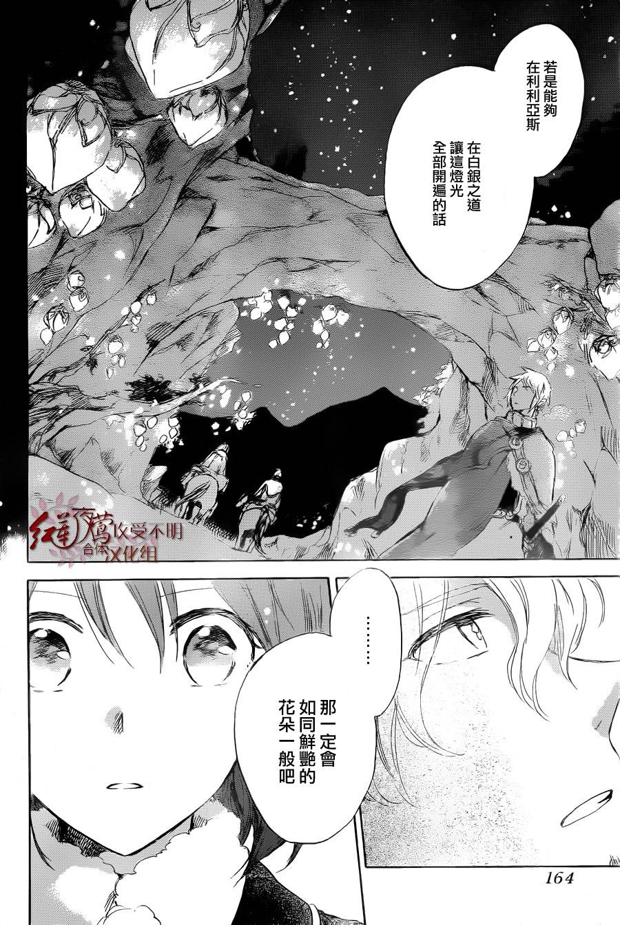 红发的白雪公主韩漫全集-第39话无删减无遮挡章节图片 