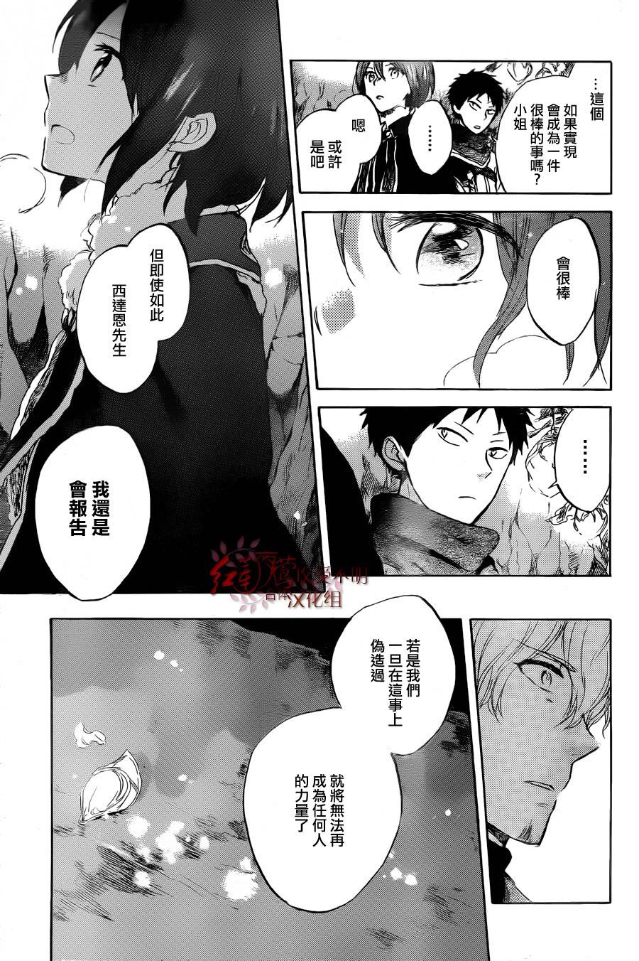 红发的白雪公主韩漫全集-第39话无删减无遮挡章节图片 