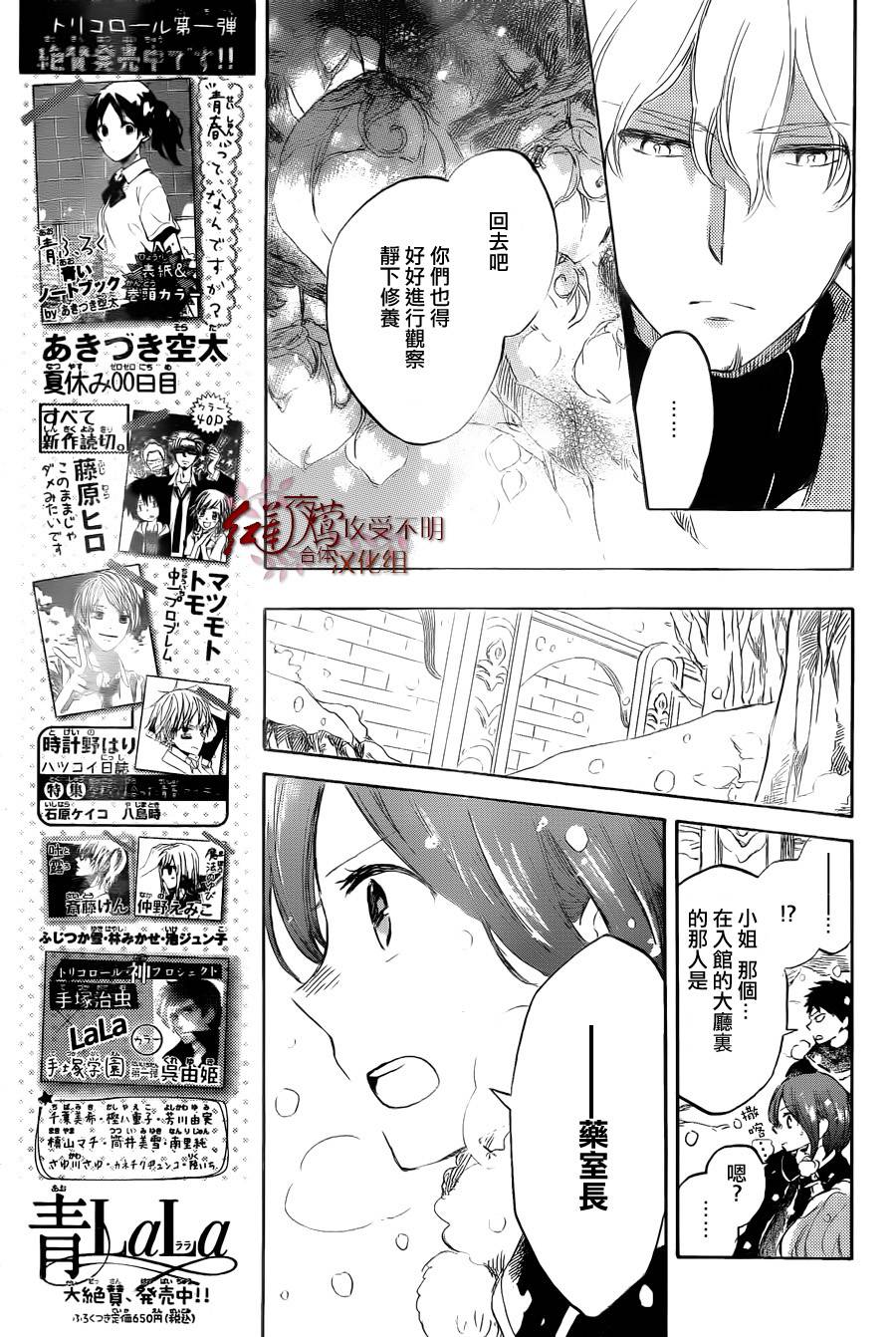 红发的白雪公主韩漫全集-第39话无删减无遮挡章节图片 