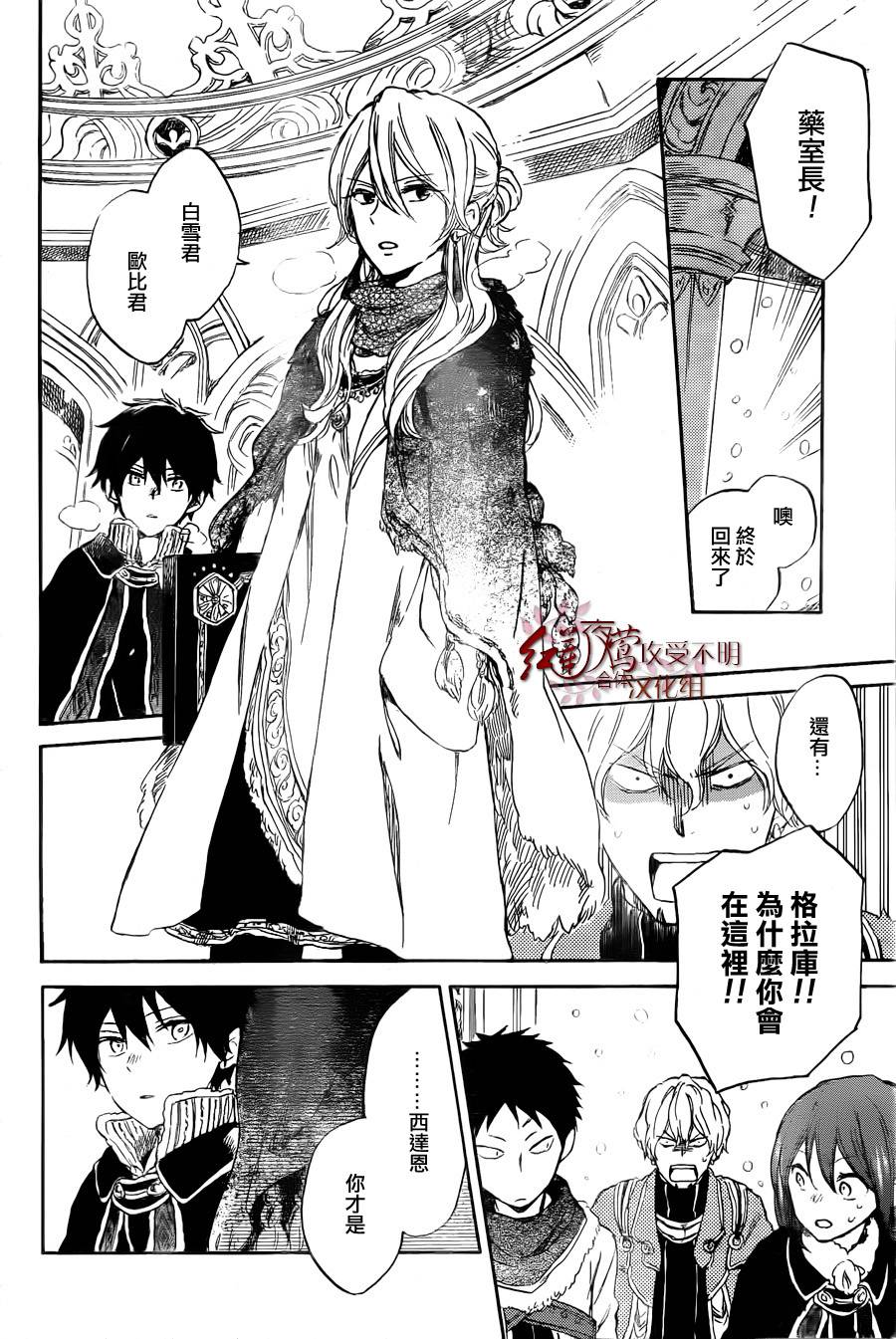 红发的白雪公主韩漫全集-第39话无删减无遮挡章节图片 