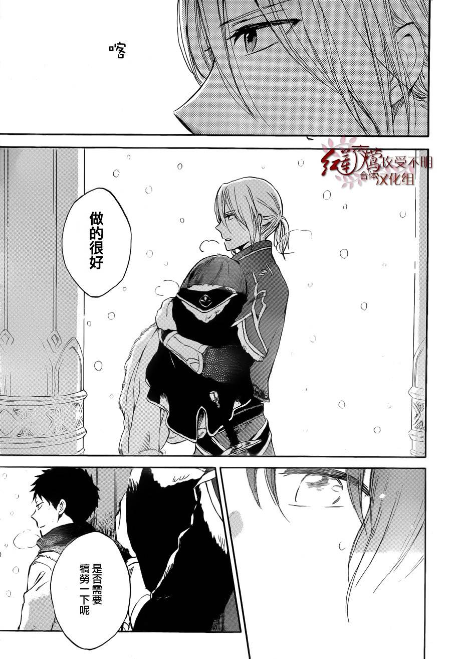 红发的白雪公主韩漫全集-第39话无删减无遮挡章节图片 