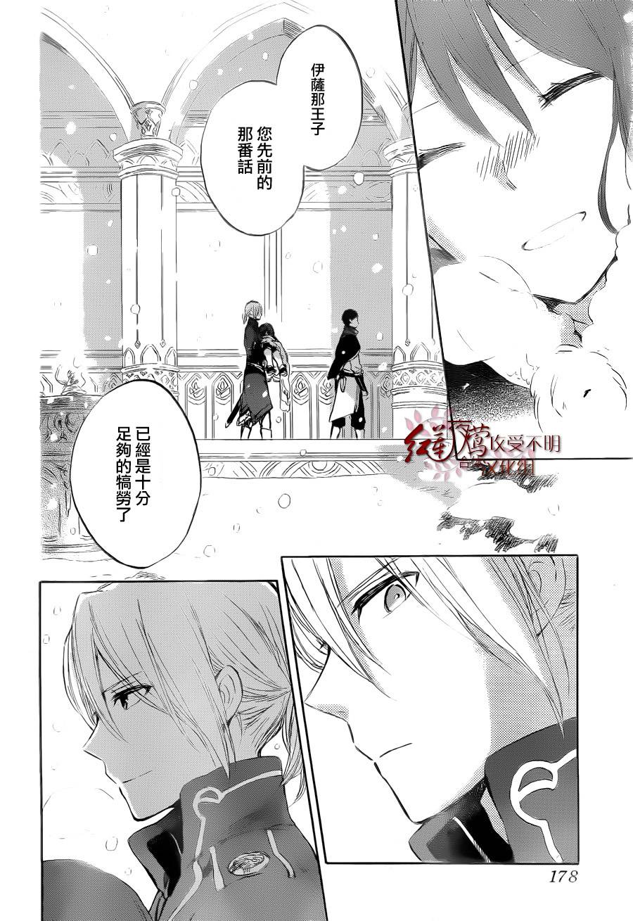 红发的白雪公主韩漫全集-第39话无删减无遮挡章节图片 