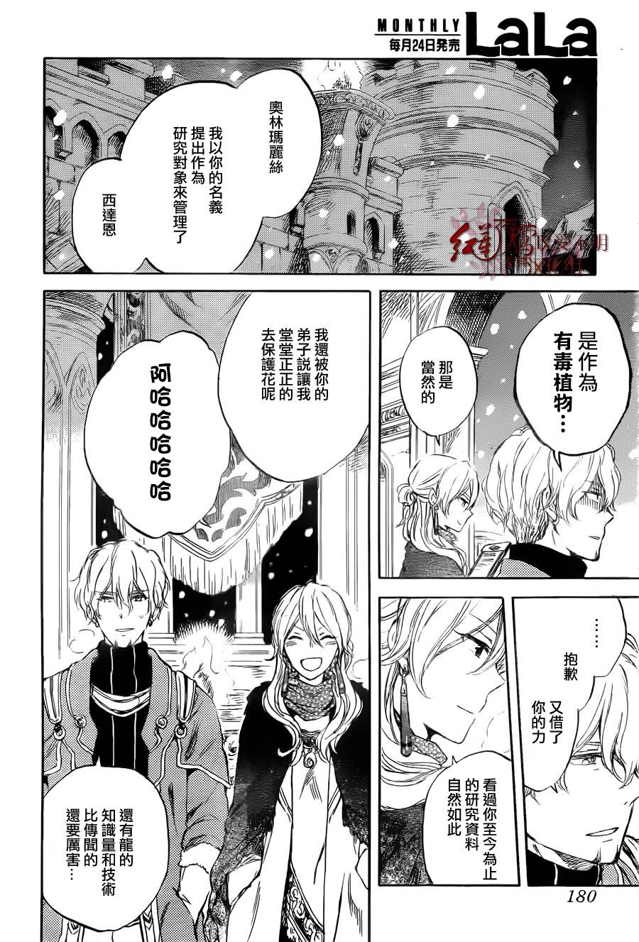 红发的白雪公主韩漫全集-第39话无删减无遮挡章节图片 