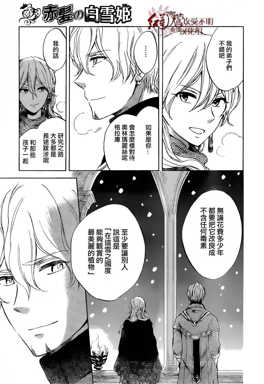 红发的白雪公主韩漫全集-第39话无删减无遮挡章节图片 