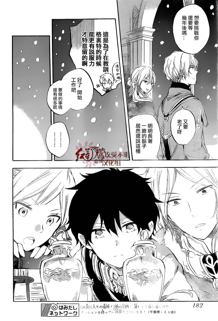 红发的白雪公主韩漫全集-第39话无删减无遮挡章节图片 