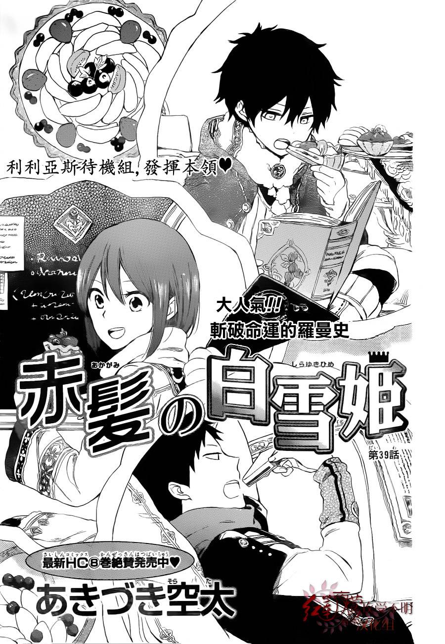 红发的白雪公主韩漫全集-第39话无删减无遮挡章节图片 