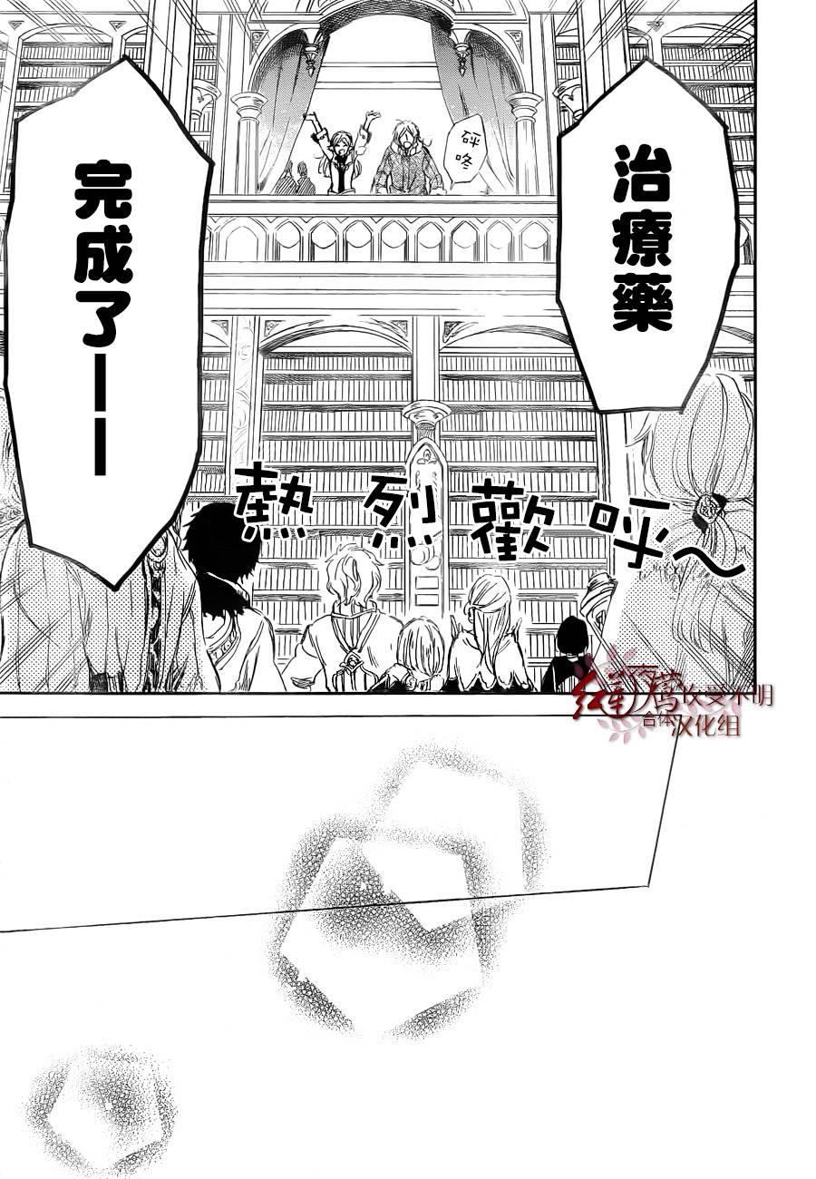 红发的白雪公主韩漫全集-第39话无删减无遮挡章节图片 
