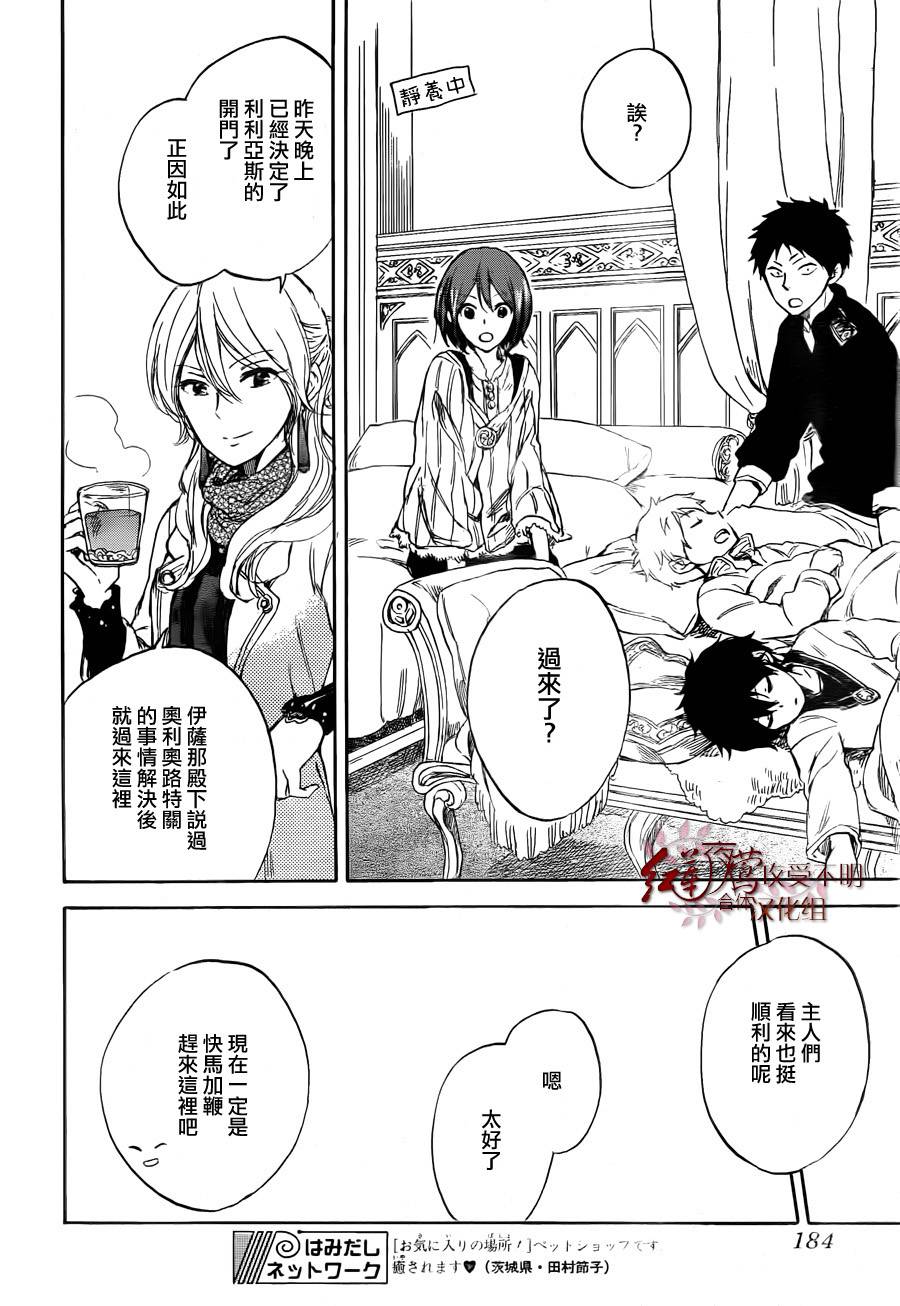 红发的白雪公主韩漫全集-第39话无删减无遮挡章节图片 