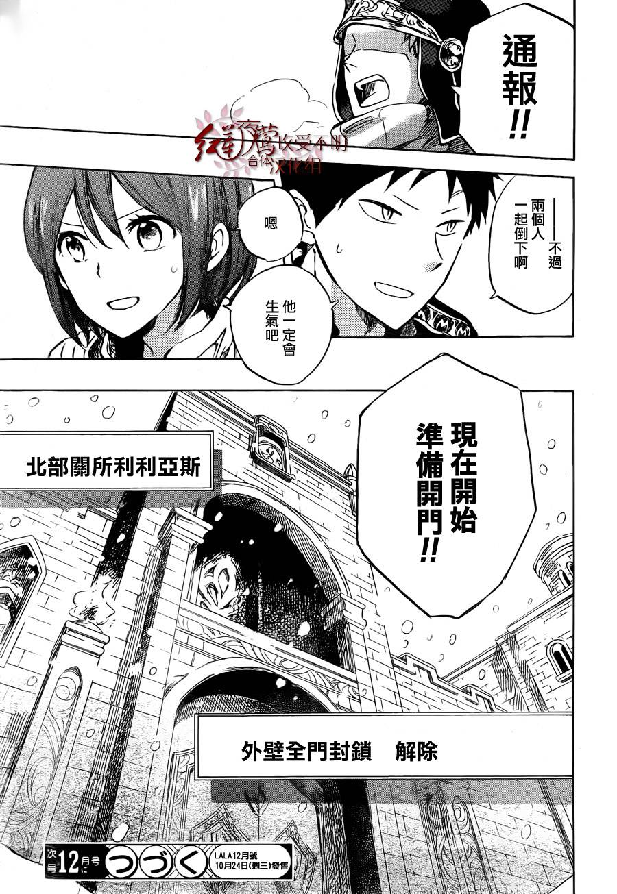红发的白雪公主韩漫全集-第39话无删减无遮挡章节图片 