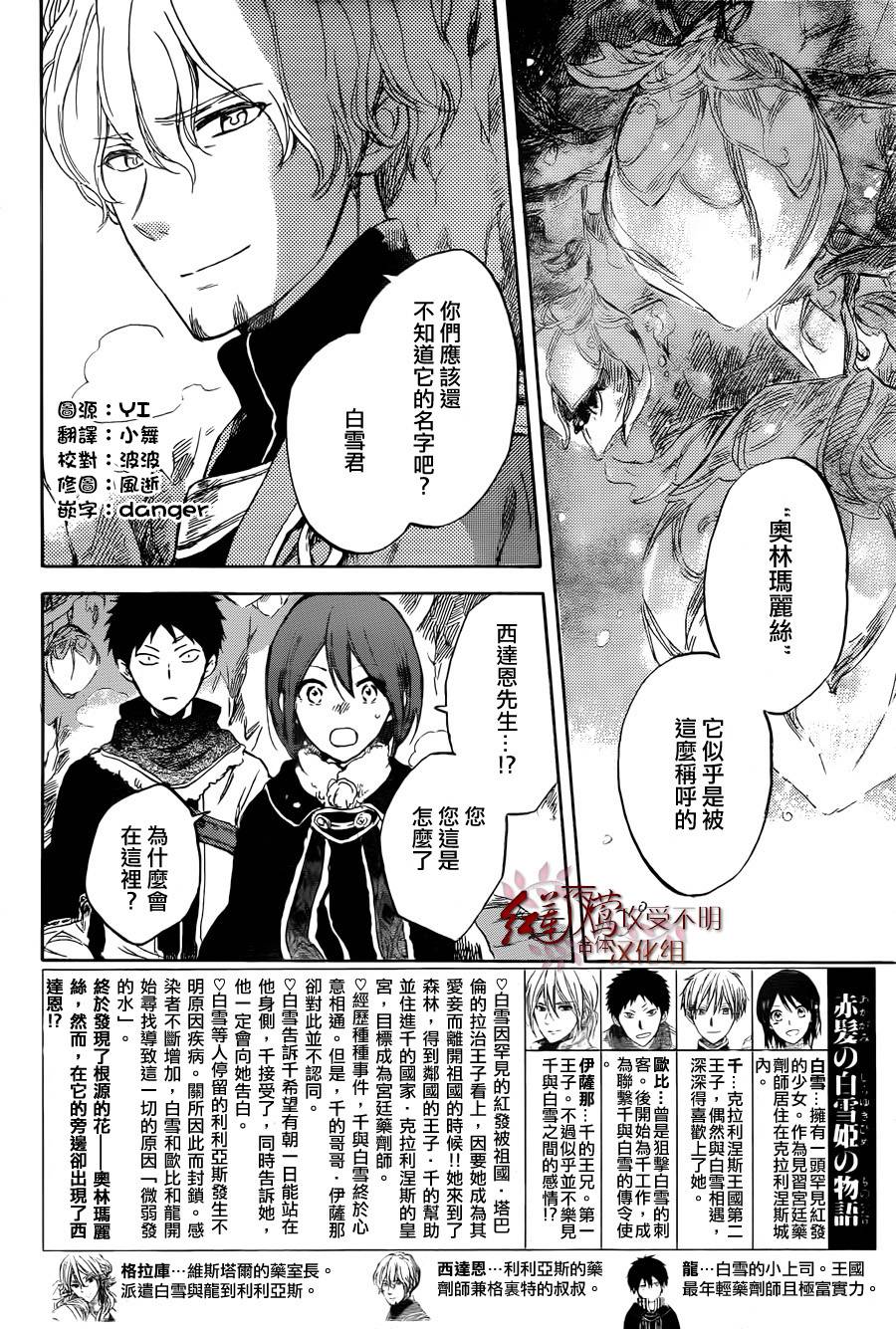 红发的白雪公主韩漫全集-第39话无删减无遮挡章节图片 
