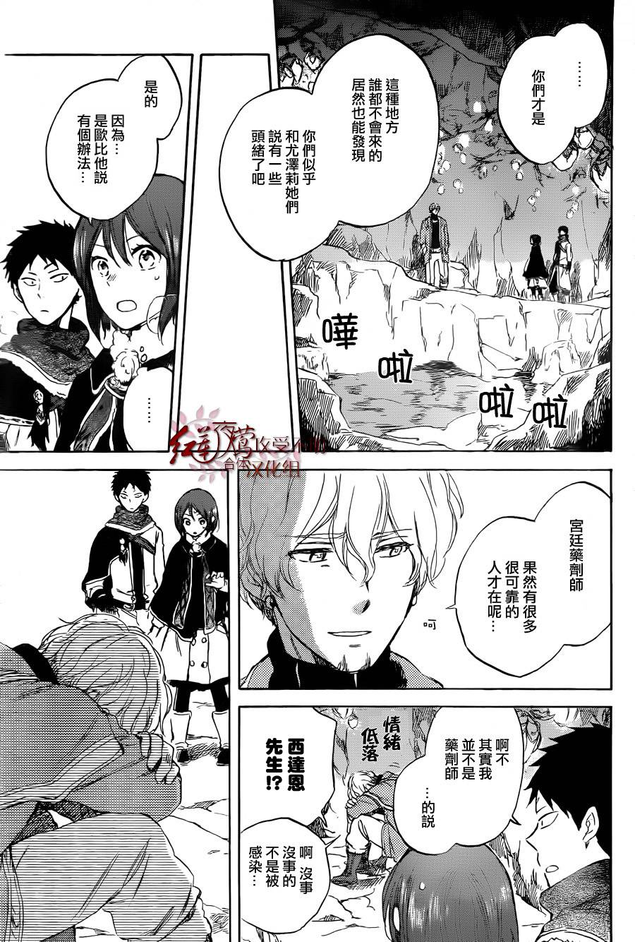 红发的白雪公主韩漫全集-第39话无删减无遮挡章节图片 