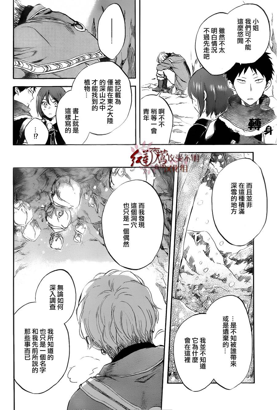 红发的白雪公主韩漫全集-第39话无删减无遮挡章节图片 