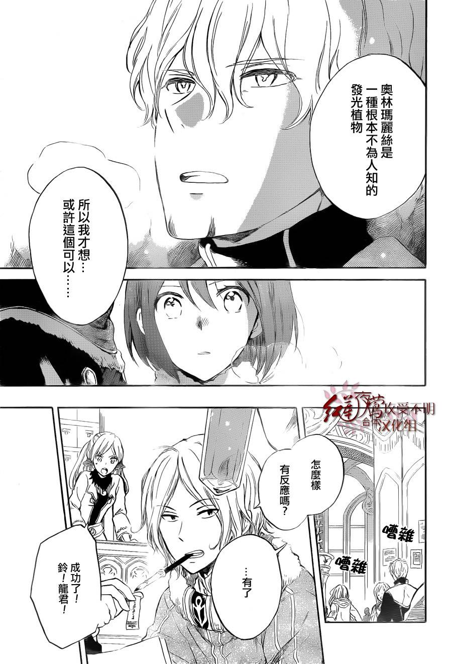 红发的白雪公主韩漫全集-第39话无删减无遮挡章节图片 