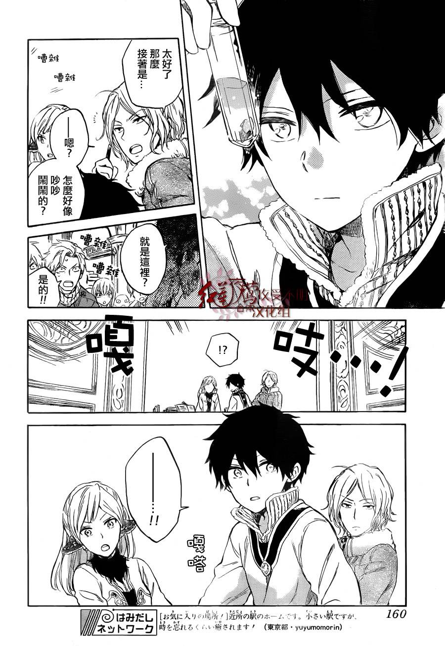 红发的白雪公主韩漫全集-第39话无删减无遮挡章节图片 
