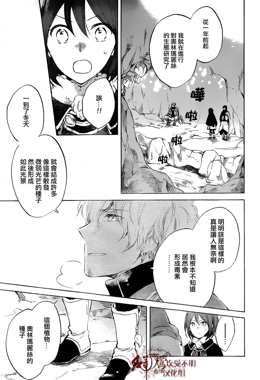 红发的白雪公主韩漫全集-第39话无删减无遮挡章节图片 