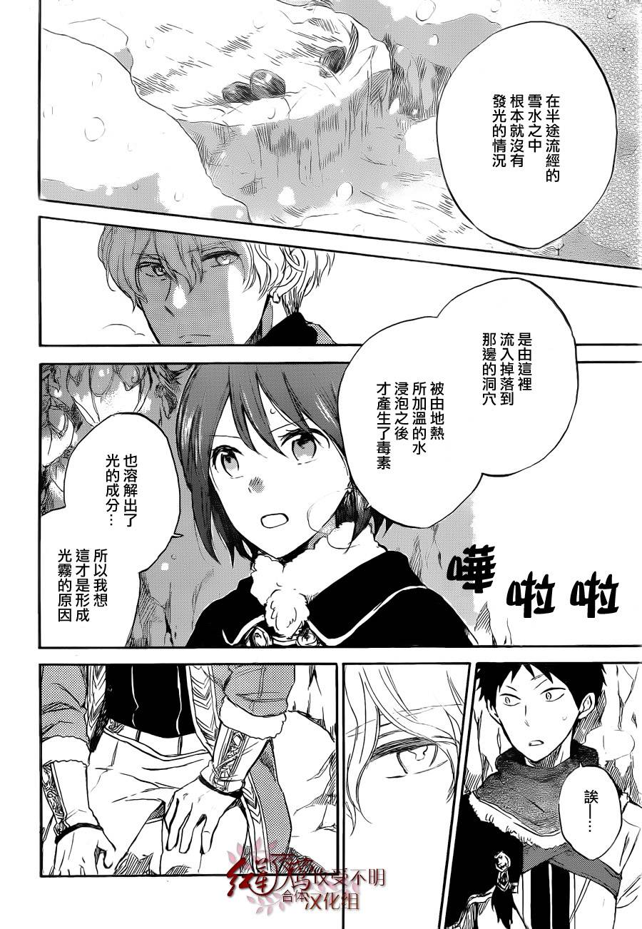 红发的白雪公主韩漫全集-第39话无删减无遮挡章节图片 