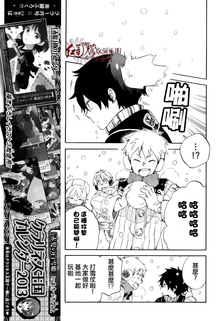 红发的白雪公主韩漫全集-第40话无删减无遮挡章节图片 
