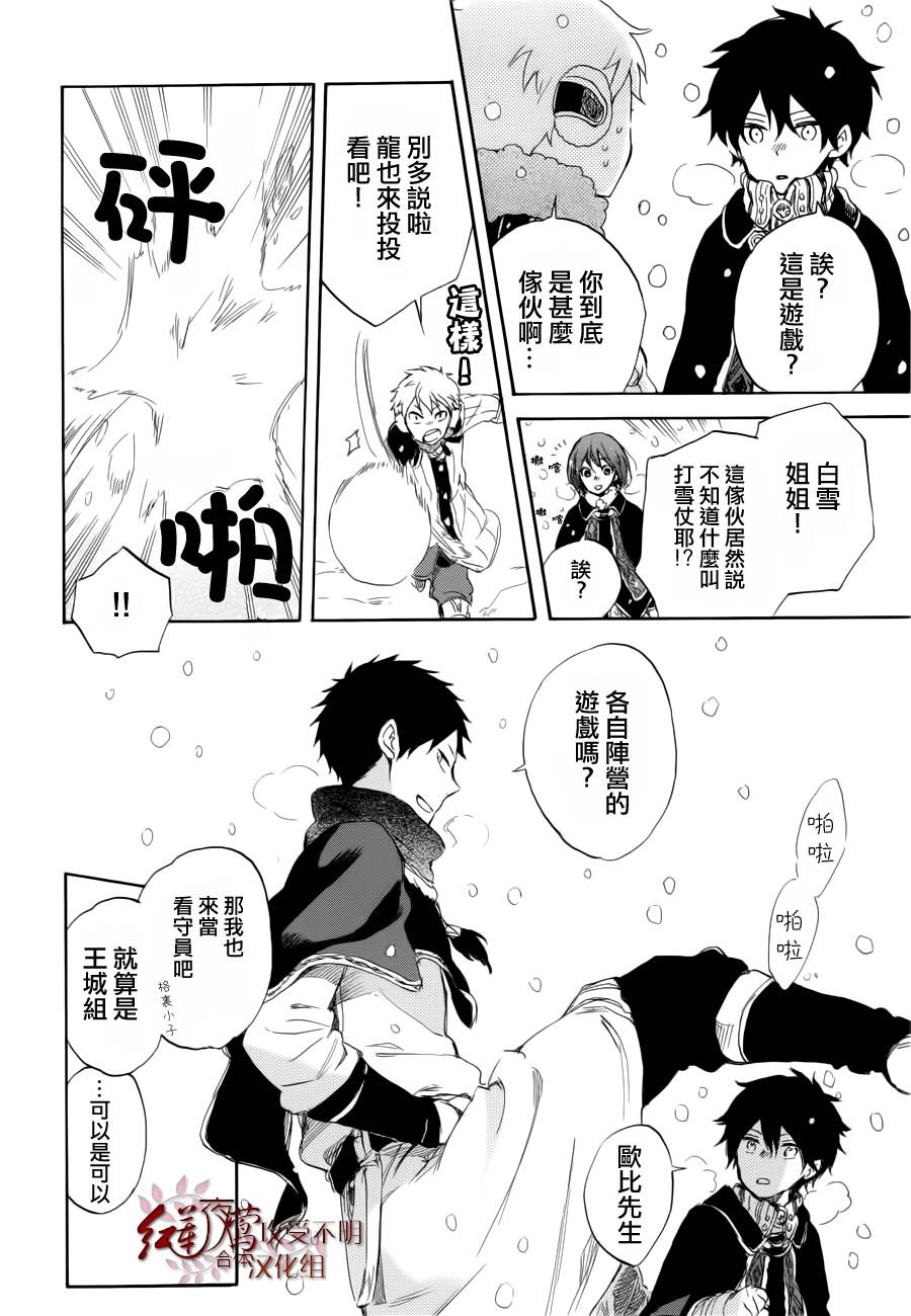 红发的白雪公主韩漫全集-第40话无删减无遮挡章节图片 