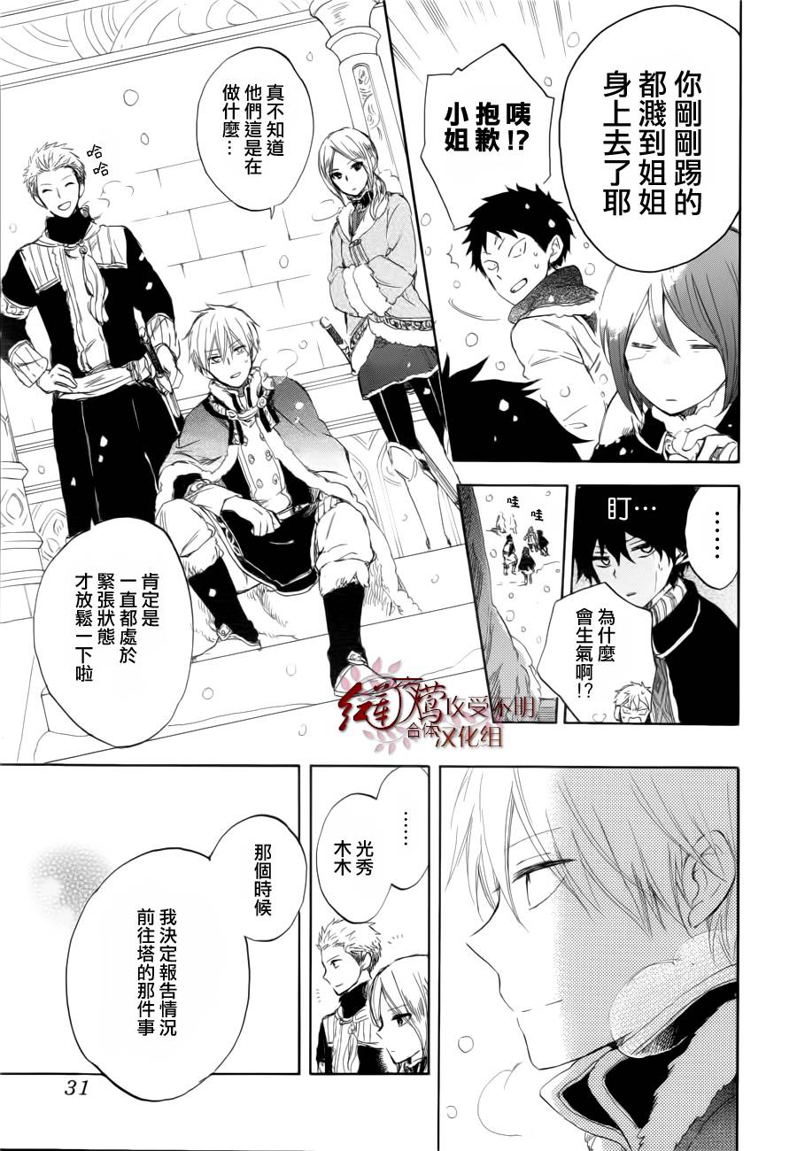 红发的白雪公主韩漫全集-第40话无删减无遮挡章节图片 