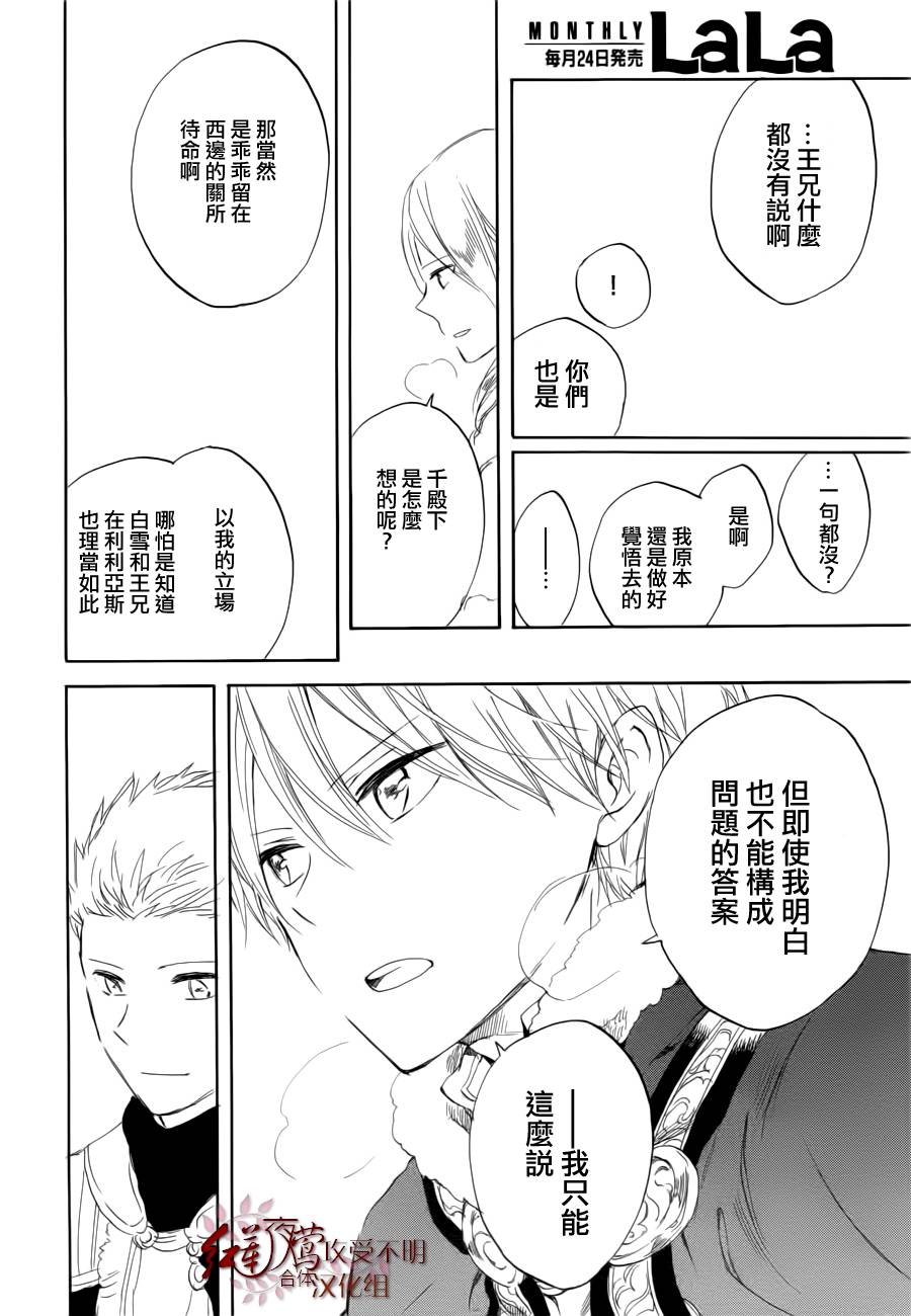 红发的白雪公主韩漫全集-第40话无删减无遮挡章节图片 