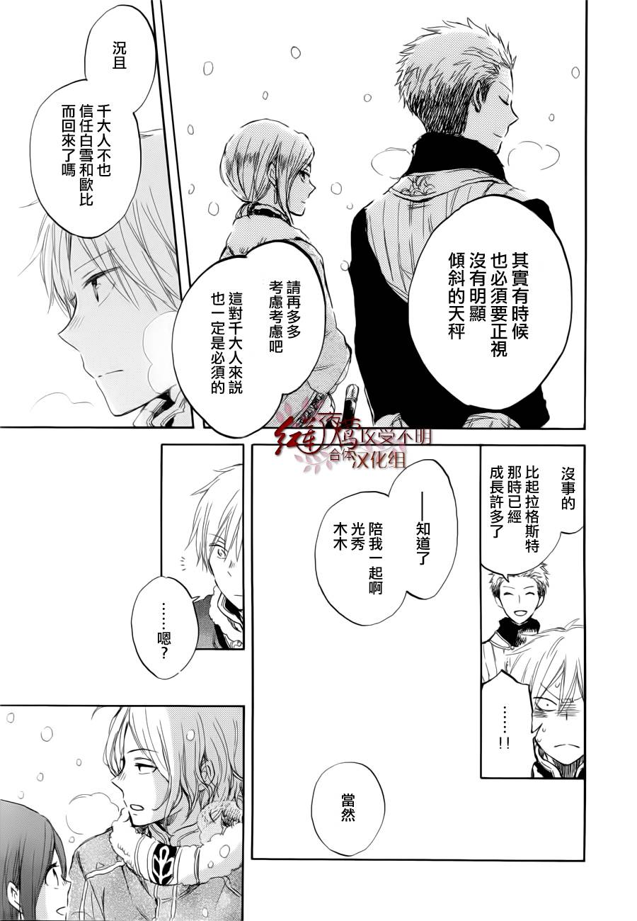红发的白雪公主韩漫全集-第40话无删减无遮挡章节图片 