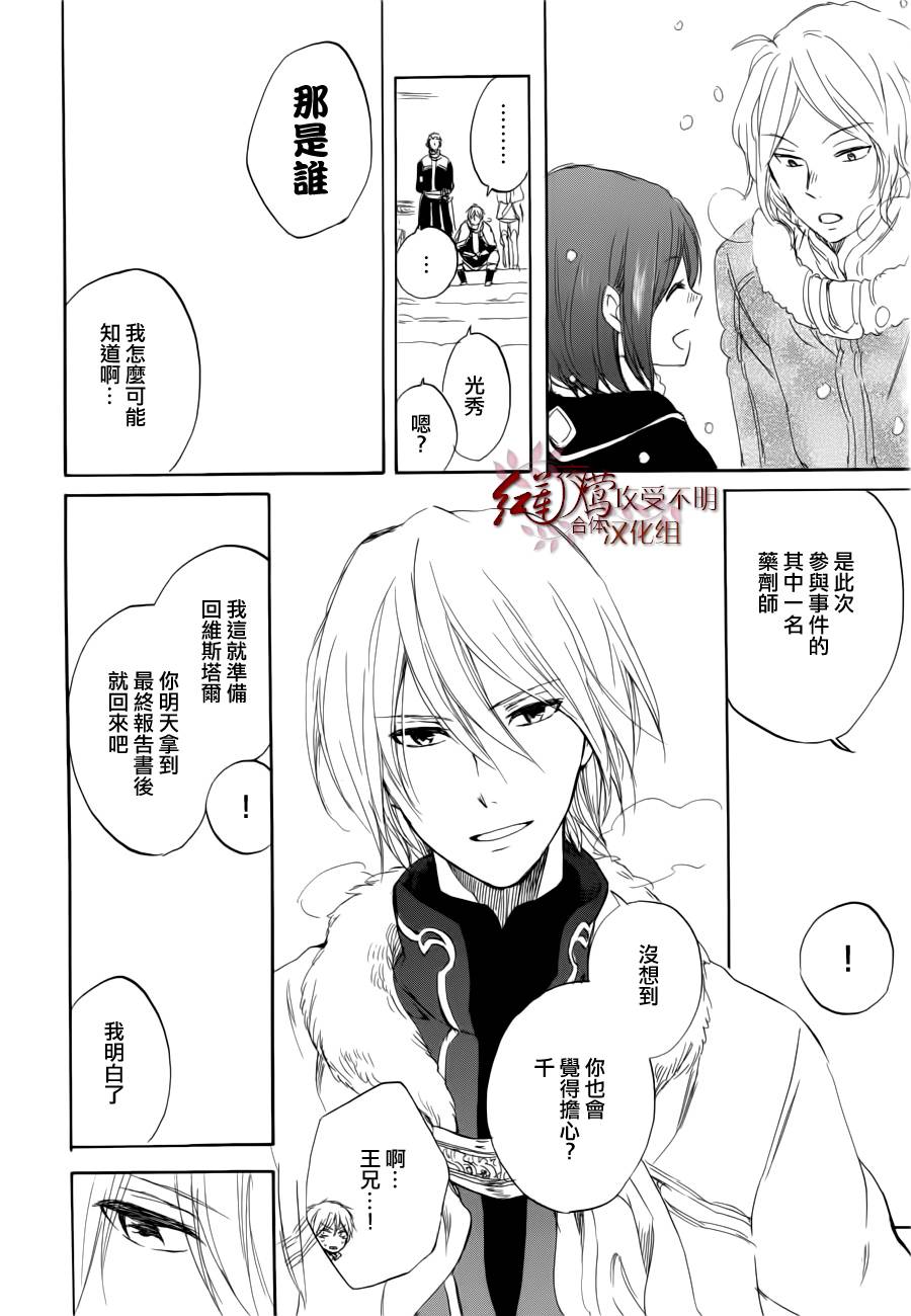 红发的白雪公主韩漫全集-第40话无删减无遮挡章节图片 