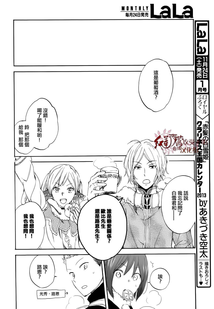 红发的白雪公主韩漫全集-第40话无删减无遮挡章节图片 
