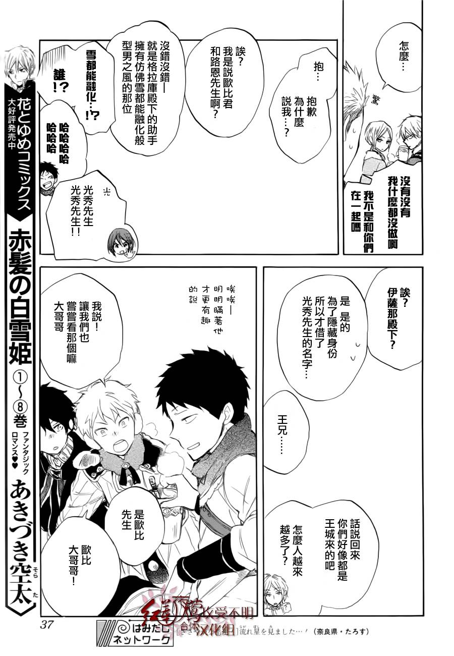 红发的白雪公主韩漫全集-第40话无删减无遮挡章节图片 