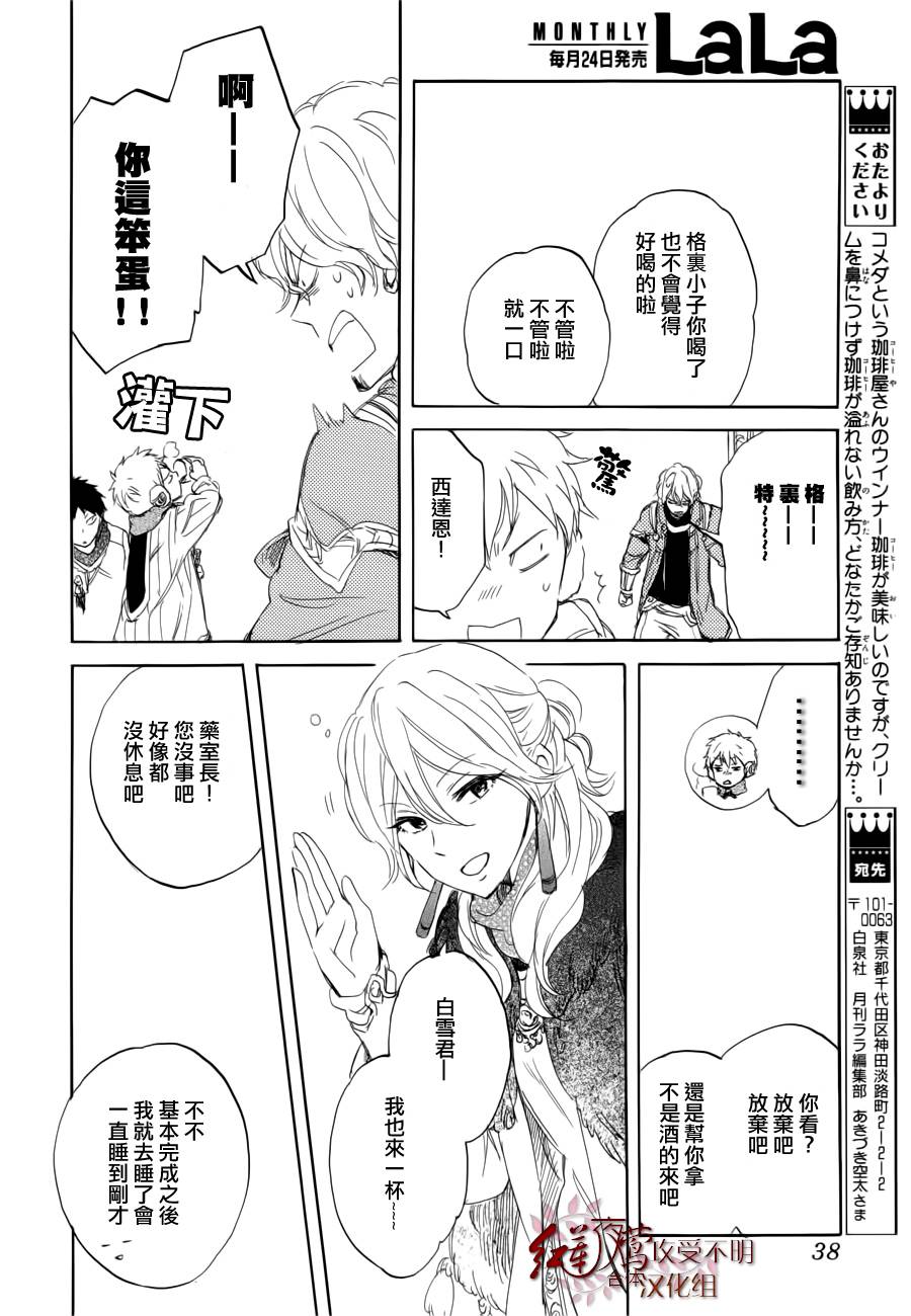 红发的白雪公主韩漫全集-第40话无删减无遮挡章节图片 