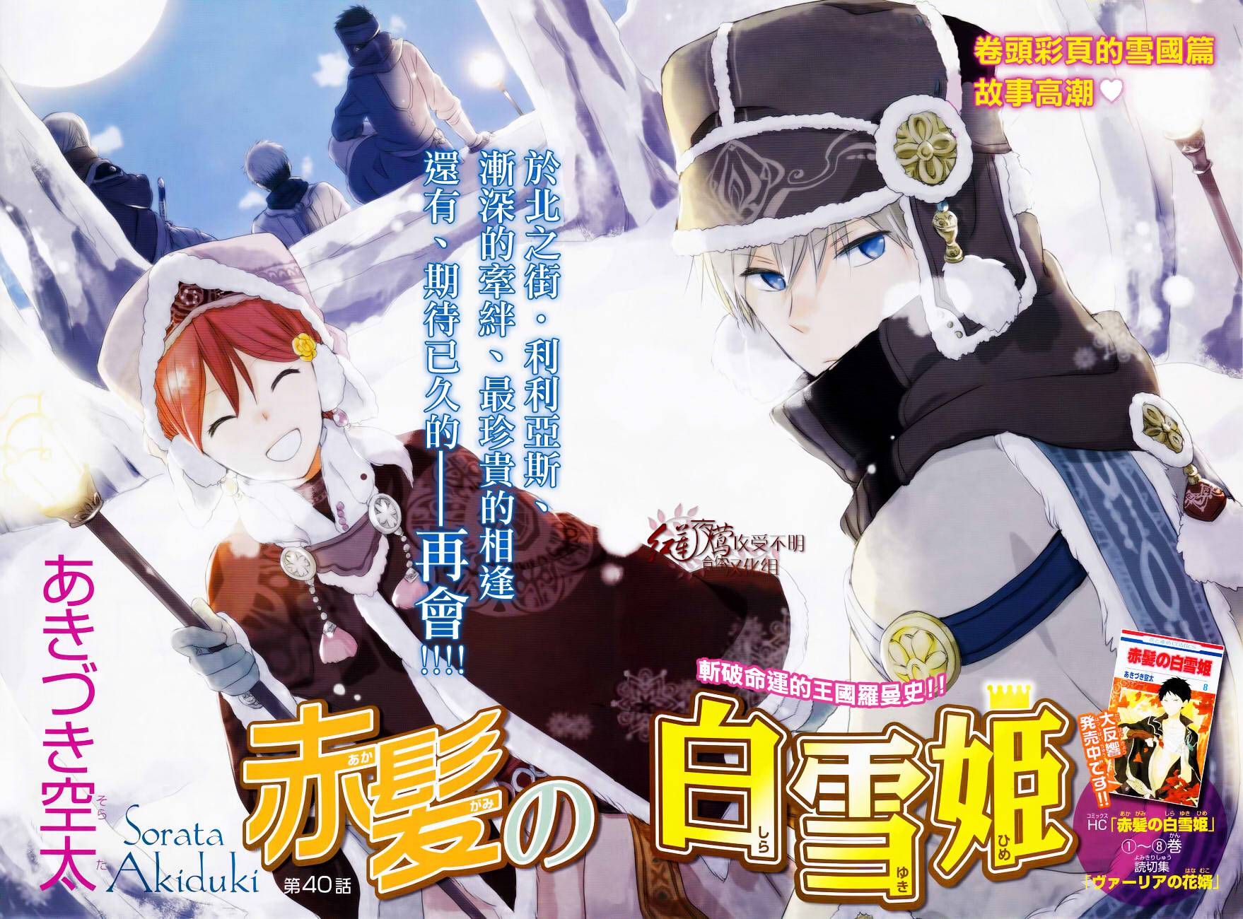 红发的白雪公主韩漫全集-第40话无删减无遮挡章节图片 