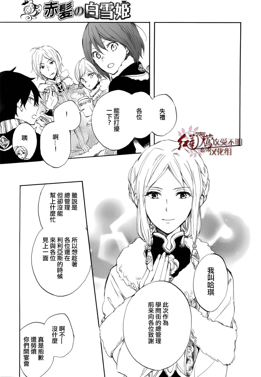 红发的白雪公主韩漫全集-第40话无删减无遮挡章节图片 