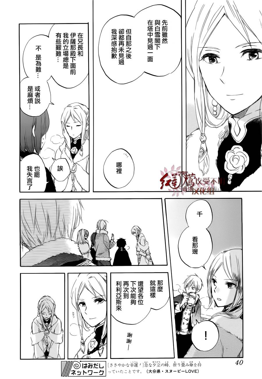 红发的白雪公主韩漫全集-第40话无删减无遮挡章节图片 