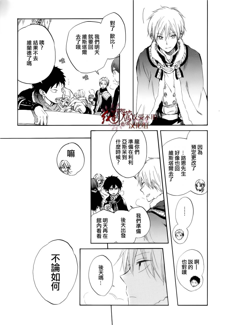 红发的白雪公主韩漫全集-第40话无删减无遮挡章节图片 