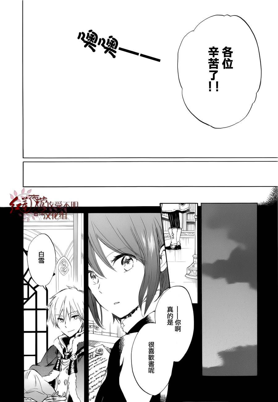 红发的白雪公主韩漫全集-第40话无删减无遮挡章节图片 