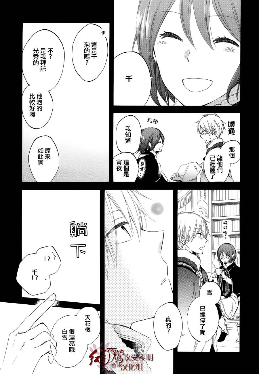 红发的白雪公主韩漫全集-第40话无删减无遮挡章节图片 