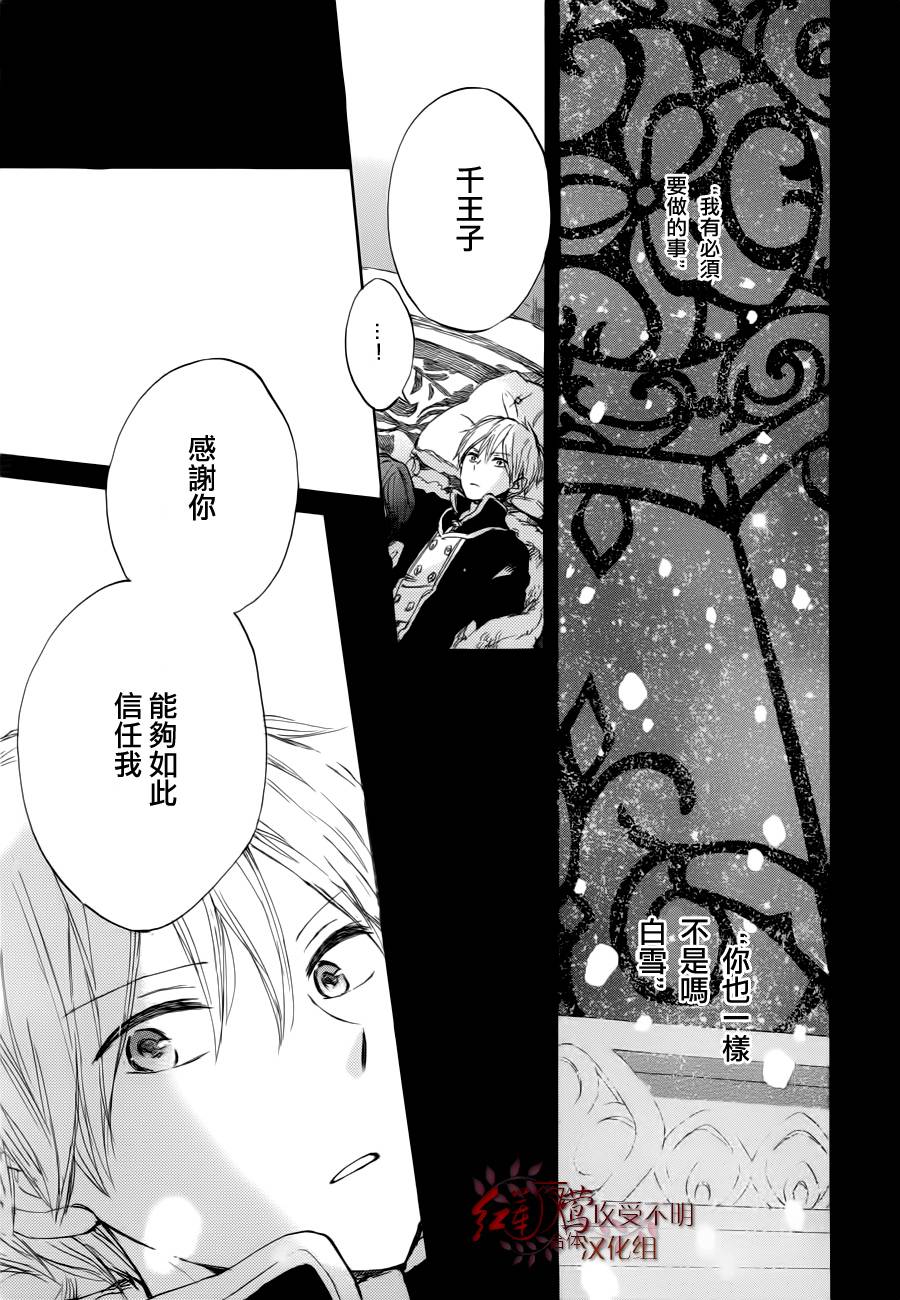 红发的白雪公主韩漫全集-第40话无删减无遮挡章节图片 