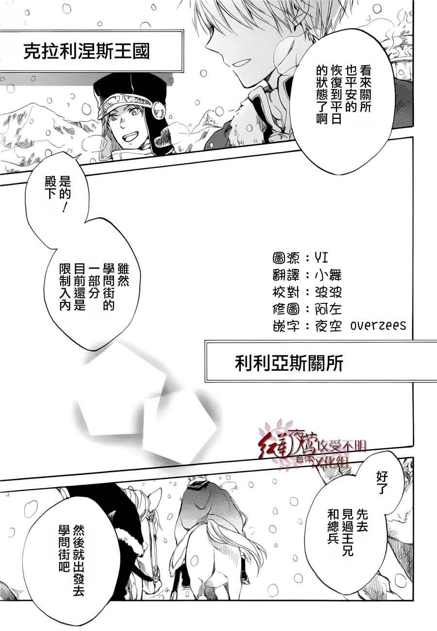 红发的白雪公主韩漫全集-第40话无删减无遮挡章节图片 