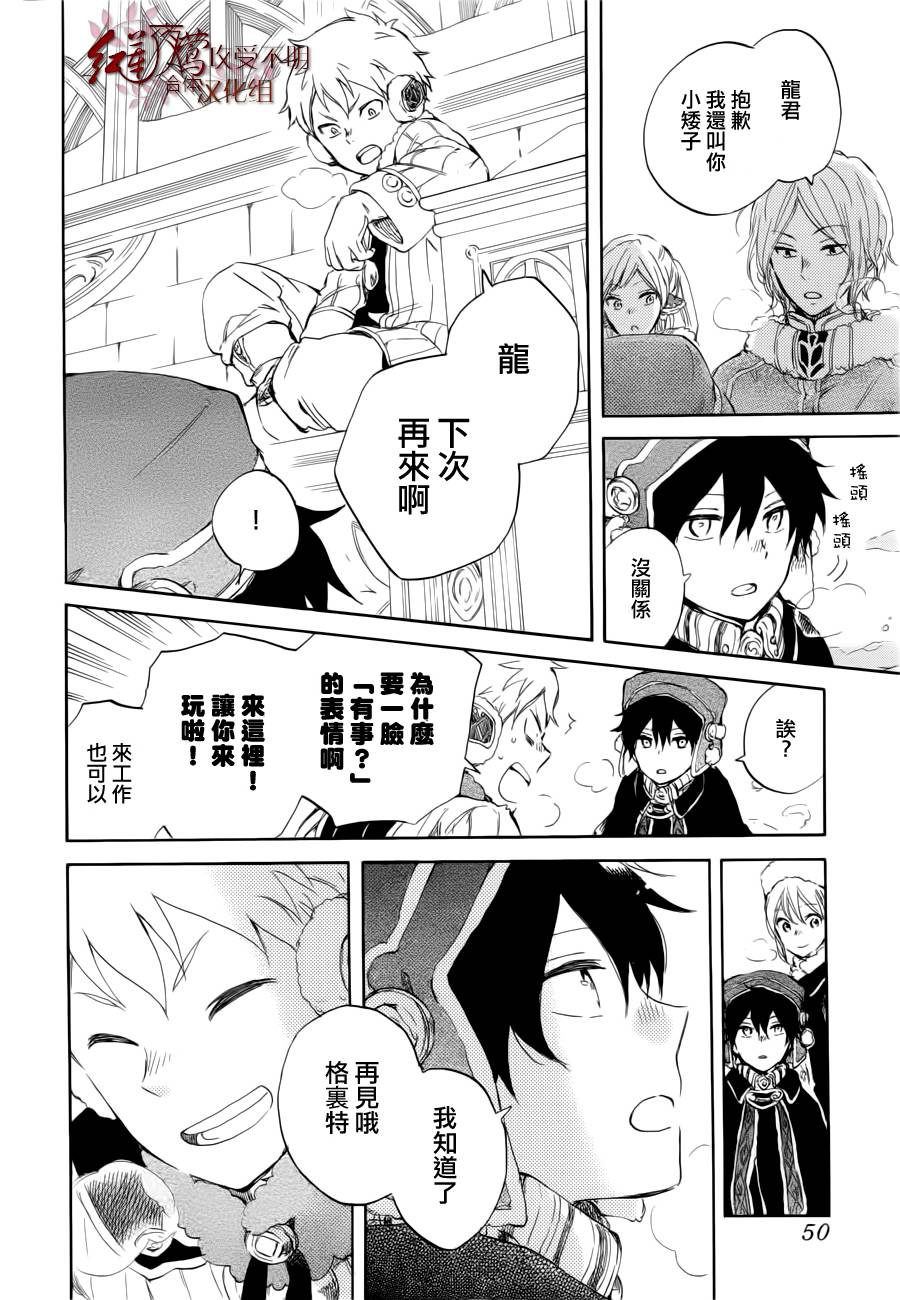 红发的白雪公主韩漫全集-第40话无删减无遮挡章节图片 