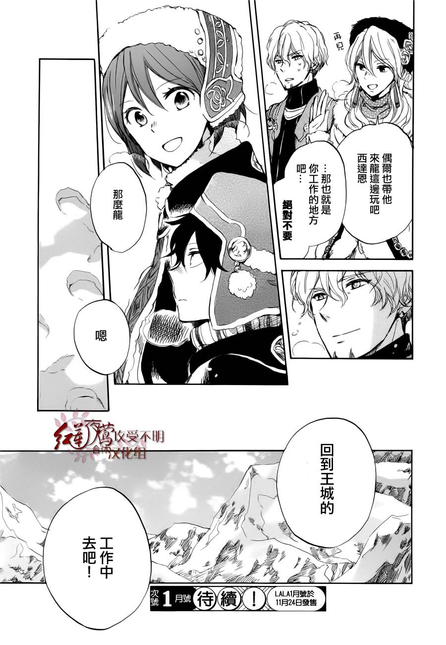 红发的白雪公主韩漫全集-第40话无删减无遮挡章节图片 