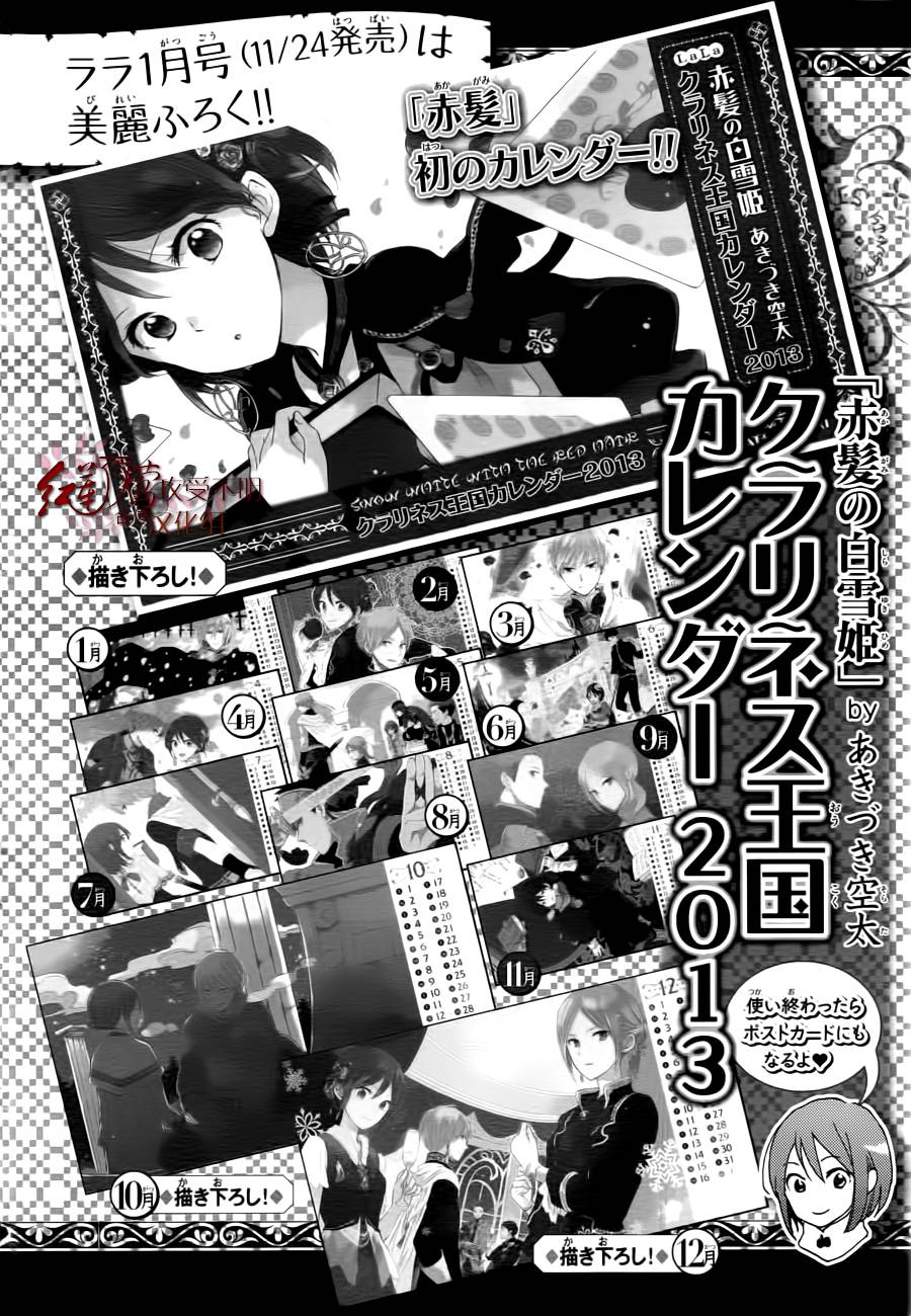 红发的白雪公主韩漫全集-第40话无删减无遮挡章节图片 