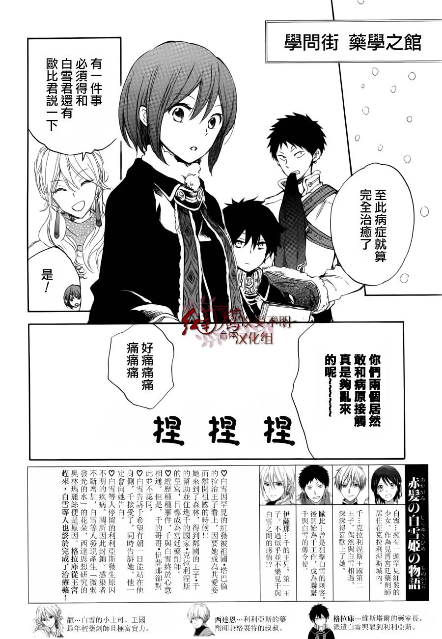 红发的白雪公主韩漫全集-第40话无删减无遮挡章节图片 