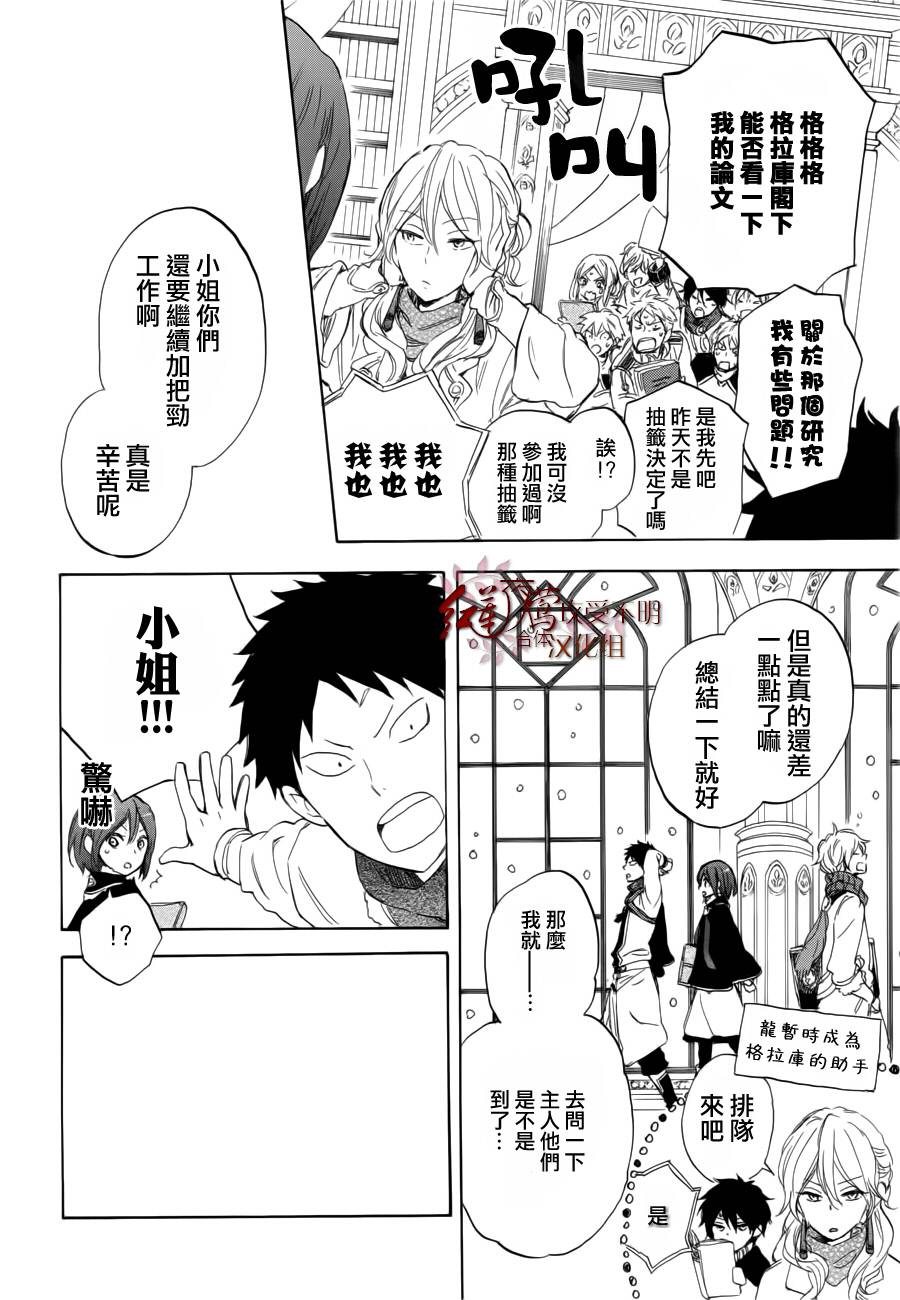 红发的白雪公主韩漫全集-第40话无删减无遮挡章节图片 