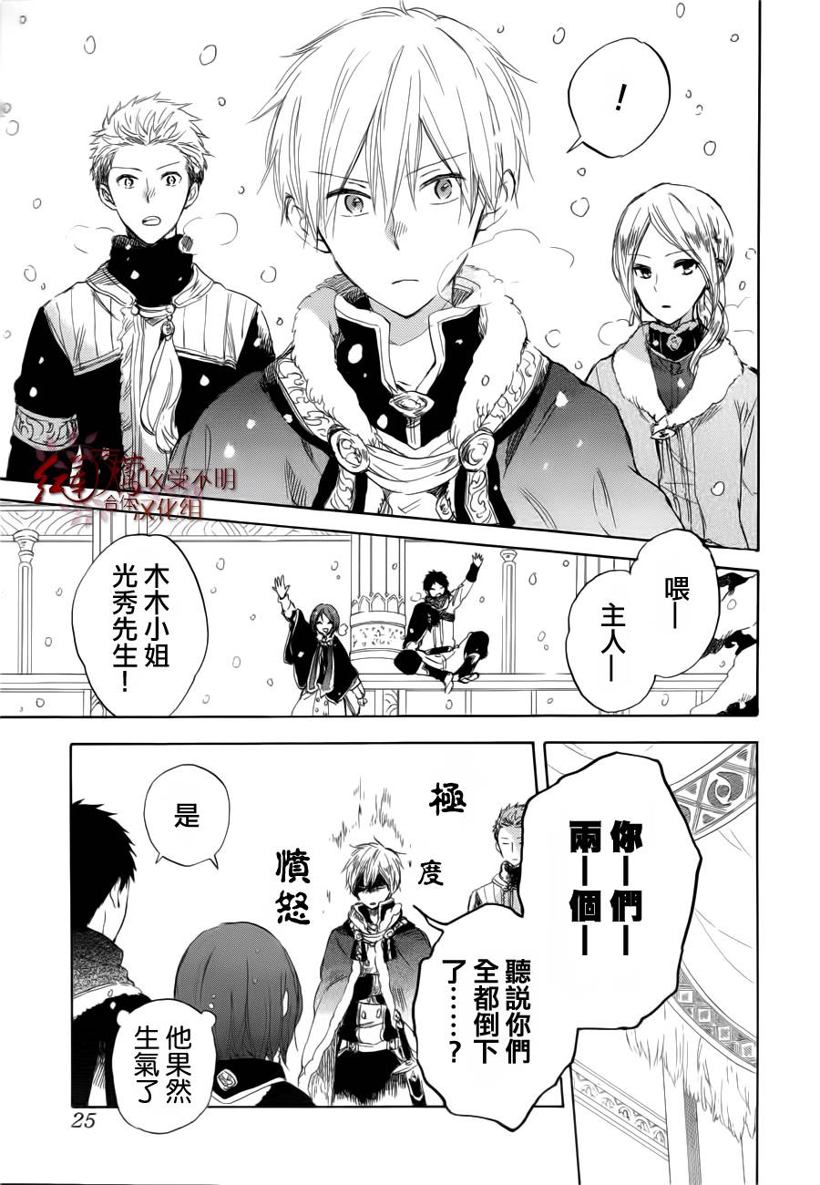 红发的白雪公主韩漫全集-第40话无删减无遮挡章节图片 