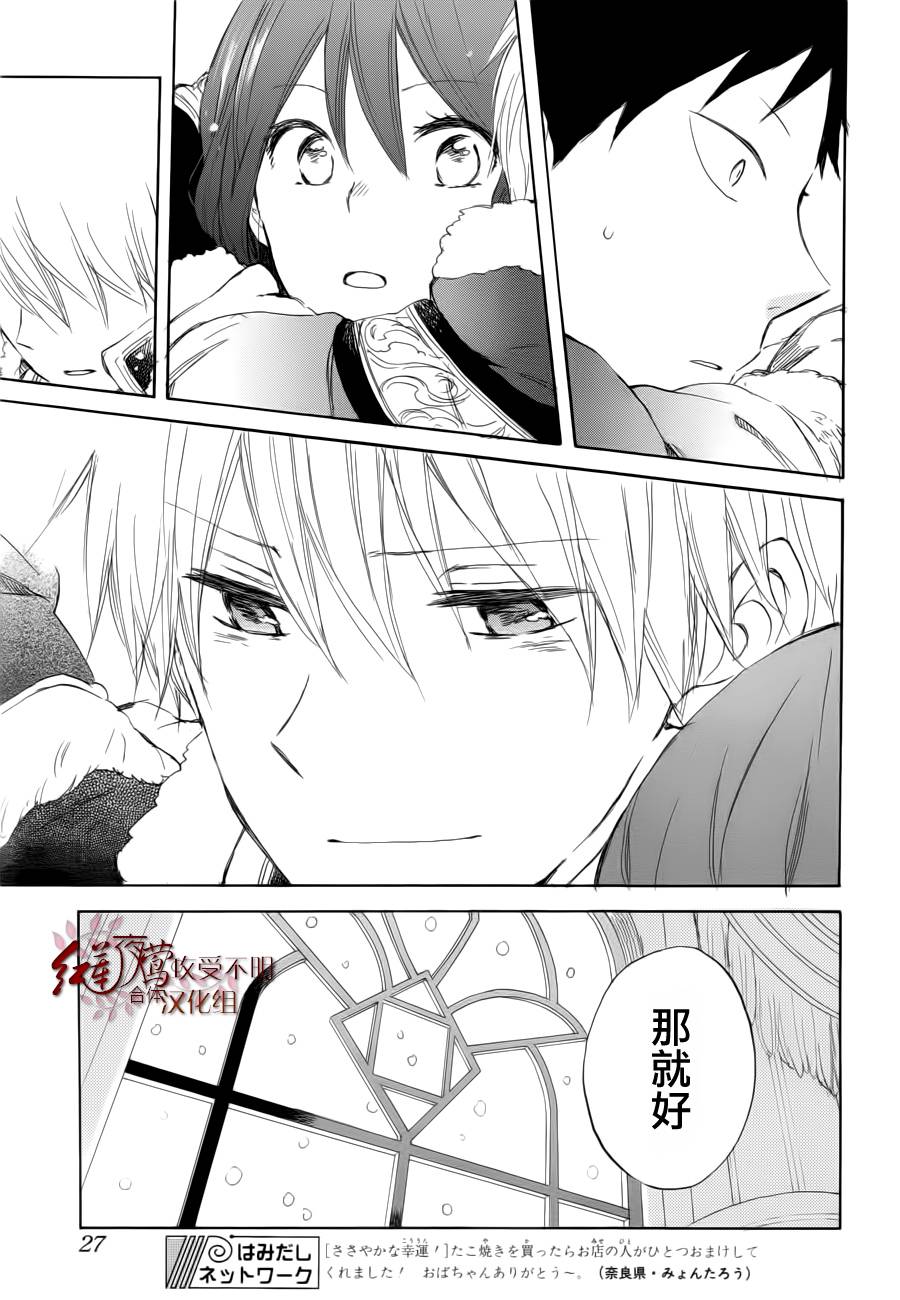 红发的白雪公主韩漫全集-第40话无删减无遮挡章节图片 