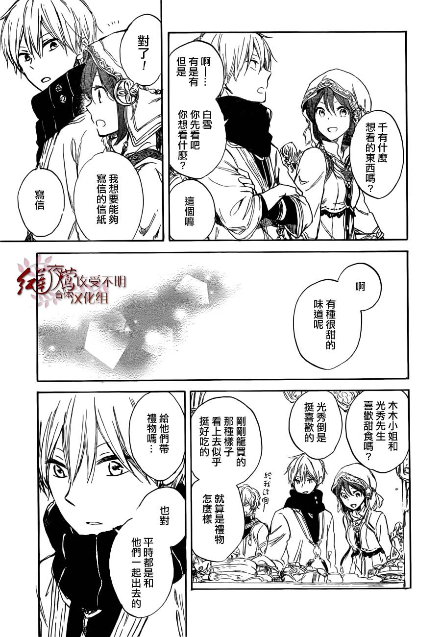 红发的白雪公主韩漫全集-第41话无删减无遮挡章节图片 