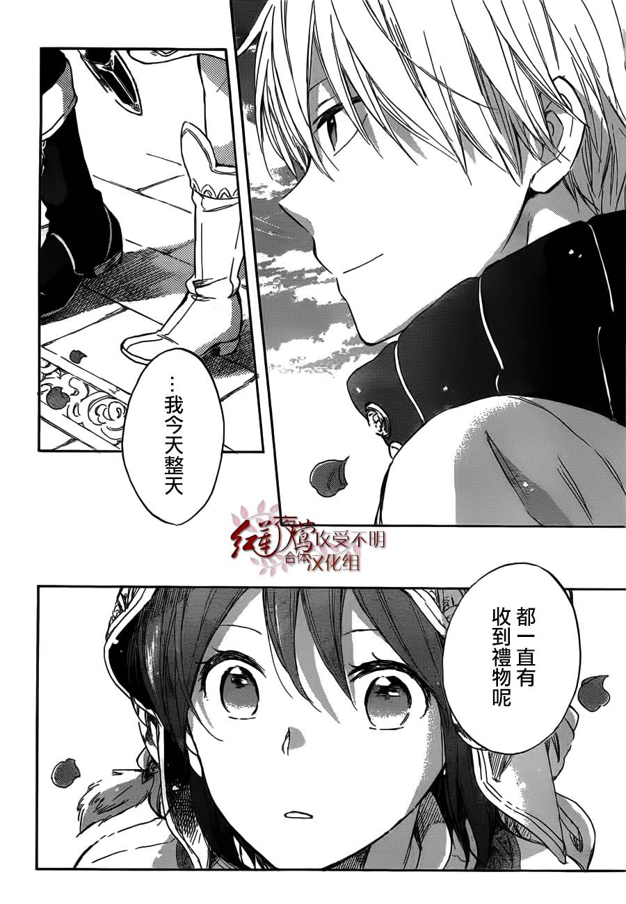 红发的白雪公主韩漫全集-第41话无删减无遮挡章节图片 