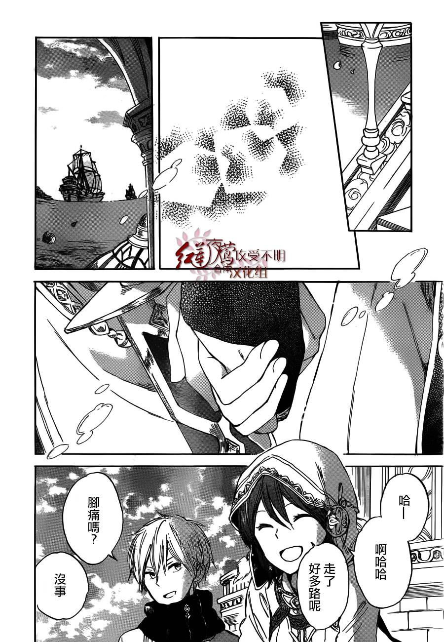 红发的白雪公主韩漫全集-第41话无删减无遮挡章节图片 
