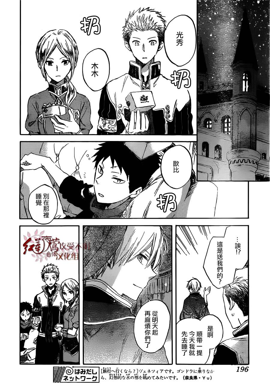 红发的白雪公主韩漫全集-第41话无删减无遮挡章节图片 